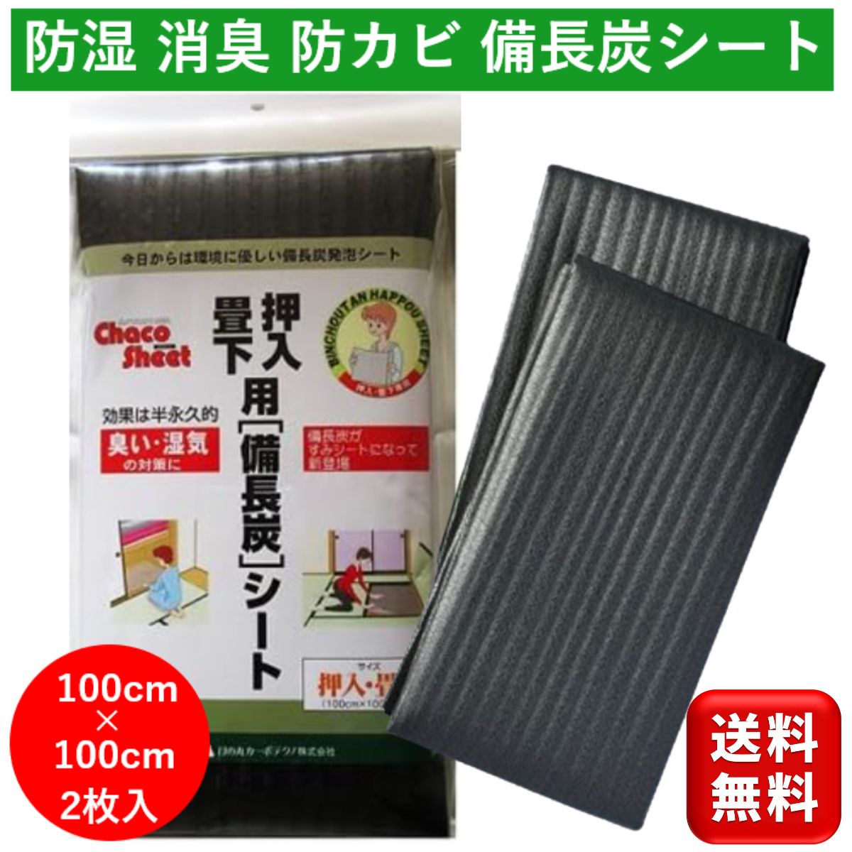 防湿 防カビ 消臭 備長炭シート 畳下 押入れ用 2枚入 靴 靴箱 下駄箱 ブーツ シューズ インソール 長靴 パンプス 消臭シート 脱臭 ウィールケース フローリング 防カビ スプレー 防カビシート 防湿シート 備長炭 消臭 炭 部屋に置く防虫シート 消臭剤 脱臭炭 送料無料