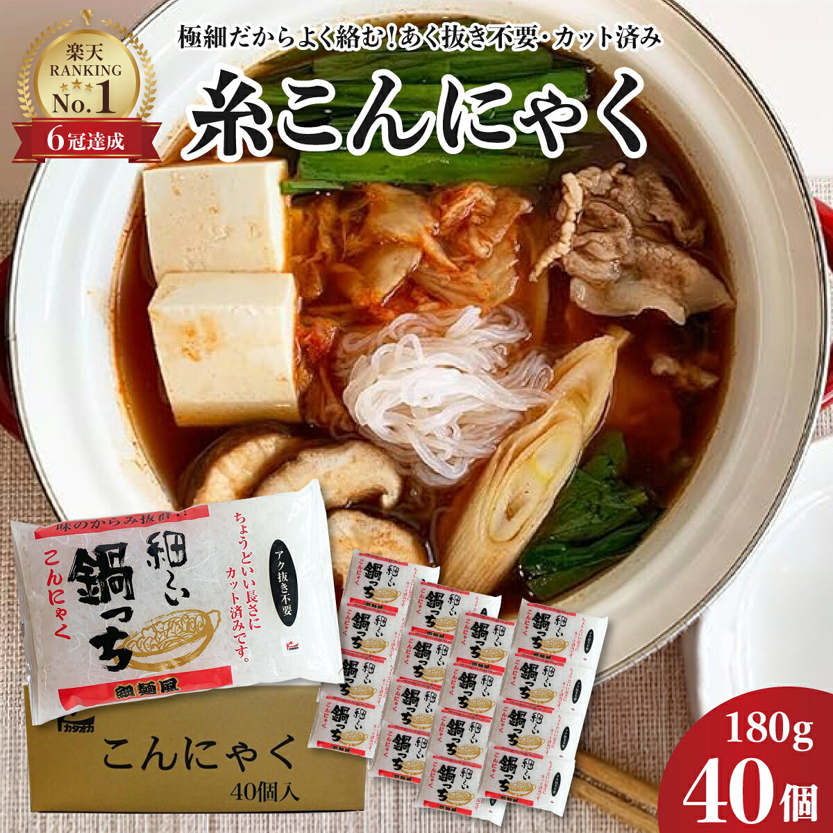 しらたき 極細 糸こんにゃく180g×40個 7.2kg 業務用 あくぬき不要 カット済み 国産 大容量 糸蒟蒻 しらたき こんにゃく麺 国産原料 低カロリー ダイエット カタオカこんにゃく店 鍋専用