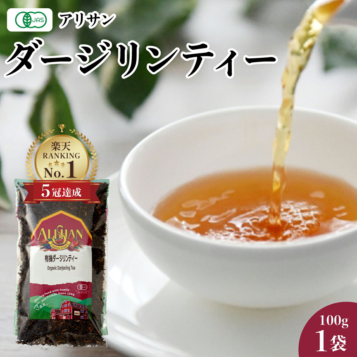 楽天市場】サンチャ 紅茶 ダージリンの通販