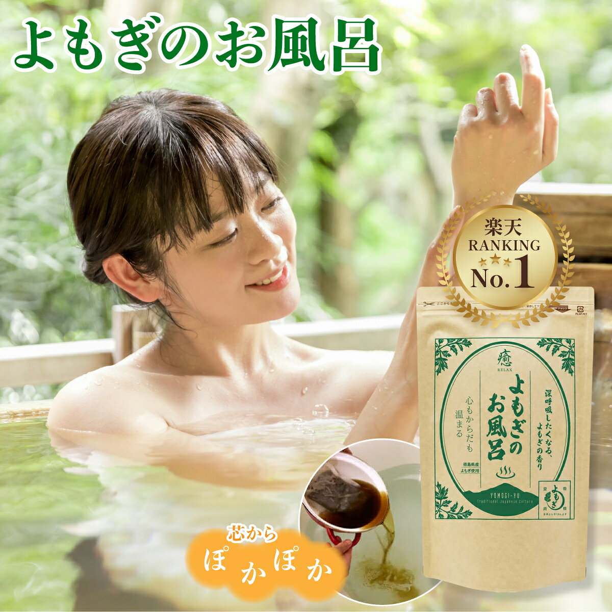 楽天市場】優月美人 よもぎ骨盤浴 バスソルト（入浴剤｜バス用品