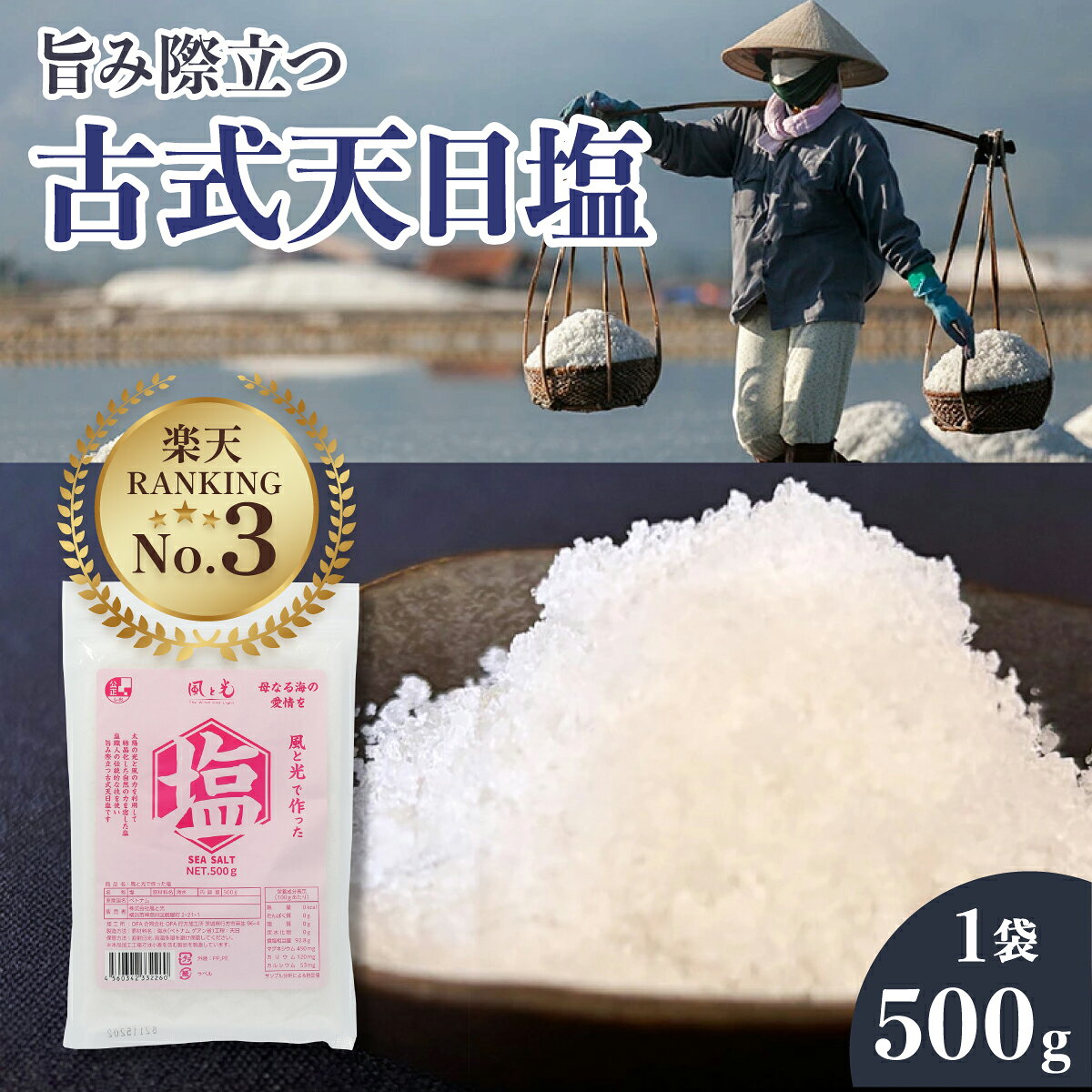 楽天市場】天日塩 国産 非加熱の通販