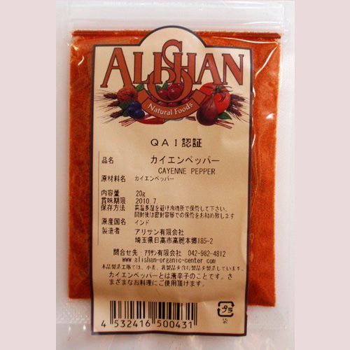 有機 カイエンペッパー20g パウダー 唐辛子 粉末 おうちカレー カエンペッパー とうがらし トウガラシ チリ カエン ペッパー chili pepper カイエン 手作り カレー 本格 激から 香辛料 激辛 辛み ソーセージ チョリソー 辛 ラーメン スパイス 1000円ポッキリ ポイント消化