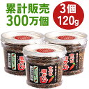 【累計販売300万個突破】食べる唐からしふりかけ 120g 3個 マルシンフーズ 唐辛子 ふりかけ ふりかけ 容器入り 美味しい ふりかけ おもしろ ふりかけ ...