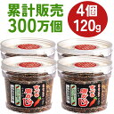 【累計販売300万個突破】食べる唐からしふりかけ 120g 4個 マルシンフーズ 唐辛子 ふりかけ ふりかけ 容器入り 美味しい ふりかけ おもしろ ふりかけ ...