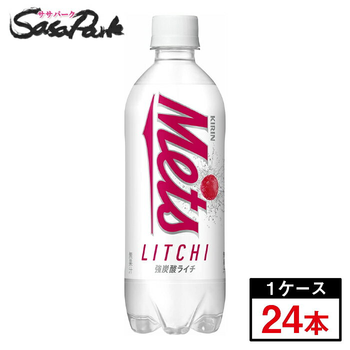 キリン メッツ ライチ PET 480ml×24本(1ケース)（自動販売機専用）