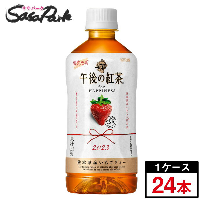 キリン 午後の紅茶 for HAPPINESS 熊本県産いちごティー PET 500ml×24本(1ケース)【期間限定】のサムネイル