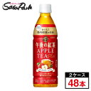 キリン 午後の紅茶 アップルティープラス 430ml×2ケース(48本) 機能性表示食品腸活 ビフィズス菌 乳酸菌飲料