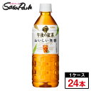 キリン 午後の紅茶おいしい無糖 555ml×24本(1ケース) PET 自販機投入可