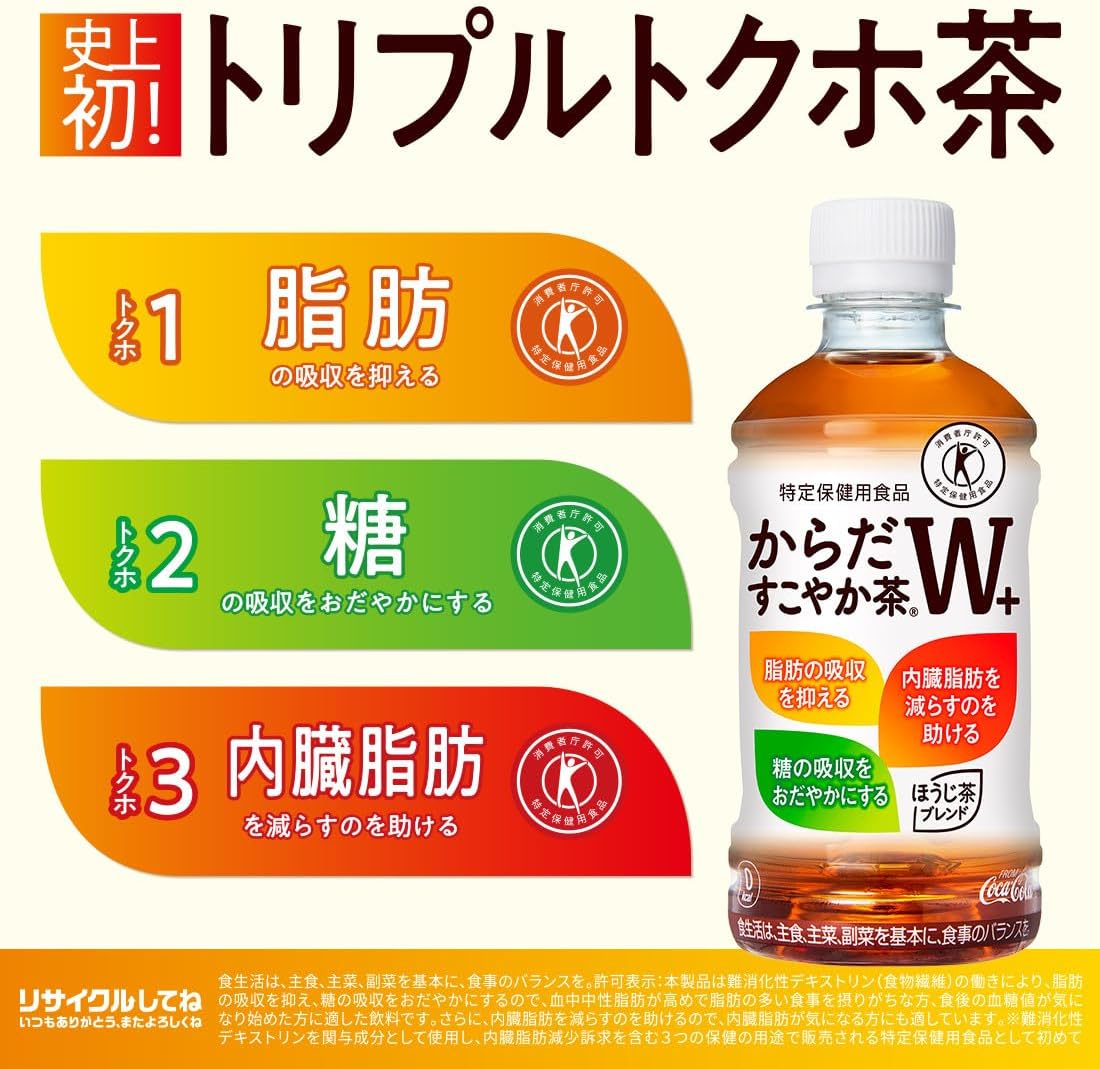 【メーカー直送】【送料無料】からだすこやか茶W+ 350ml PET 1ケース（24本入） トクホ 特定保健用食品 sasapark-10002372 Sasa Park サンプル画像2