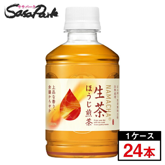 キリン 生茶 ほうじ煎茶 280ml ペットボトル 280ml×24本（1ケース）PET ほうじ茶