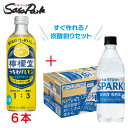 【炭酸割りセット】コカ・コーラ 檸檬堂 うちわりレモン 25度 300ml 6本+サントリー 天然水 SPARKLING 500ml PET 1ケース(24本入)家飲み 宅飲み 業務用