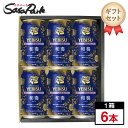 【予約受付中】【ギフト用】ヱビス クリエイティブブリュー 和奏(わかな)ギフト 350ml缶×6本セット【送料無料(離島・沖縄・北海道除く)】エビス CREAT...