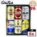 キリン 一番搾り ビール 【ギフト用】人気ビール 6種アソートA 350ml缶×6本（一番搾り・SPRING VALLEY 豊潤〈496〉・スーパードライ・静岡麦酒・SPRING VALLEY〈シルクエール〉・プレミアムモルツ）【送料無料（離島・沖縄・北海道除く）】ギフト まとめ のし無料 母の日