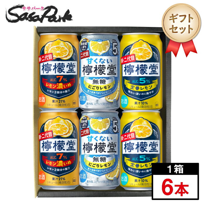 【ギフト用】檸檬堂 3
