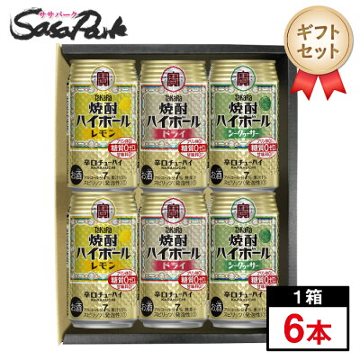 【ギフト用】タカラ 焼酎ハイボールアソート 350ml缶×6本セット（タカラ焼酎ハイボール＜レモン7％・ドライ7％・シークヮーサー7％＞）【送料無料（離島・沖縄・北海道除く）】プレゼント まとめ購入 ...