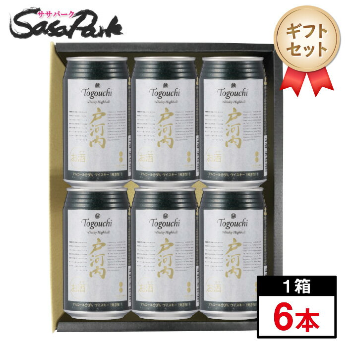 ウイスキーハイボール 戸河内ギフトセット こちらのセット内容は ★ウイスキーハイボール 戸河内　8％　…　6本 SAKURAO DISTILLERYのウイスキー原酒はゆっくりと立ち上がるフルーティーな香りと甘い味わいが特徴です。 熟成の時を経て、広島の海と山の自然の恵みが映しだされたウイスキー原酒をブレンドし、トロピカルフルーツのようなトップノートに若葉やグリーンのようなアロマ、樽由来のバニラやチョコレートを思わせる余韻を引き出しました。 爽やかな炭酸と共に広がるフレッシュな香りと、口の中に広がる繊細で柔らかな甘い味わいをお楽しみいただけます。 大切なあの人に、いつもと違ったハイボールを贈ってみませんか？ ☆梱包・ギフトラッピングについて☆ 商品の配置が写真と異なる場合がございます。ご了承ください。 ギフト用化粧箱【サイズ21×27×7（cm）】 ☆ギフトカードサービスについて☆ ご希望の方にカードを無料でお付けできます。 種類がございますので、買い物かごへ入れる際に選択チェック欄にて選択ください。 包装ラッピングと熨斗は承っておりませんが、必要な場合は注文確認ページにて入力お願いいたします。 ☆発送について☆ お届け日時指定が無い場合は順次出荷となりますので、ご指定がある場合はご注文時に「お届け日時指定」をお願い致します。 ※商品のお届けは配送業者・配送地域によって異なりますが、通常は発送後1〜4日でお届けいたします。 ※交通事情、天災、その他のやむを得ない理由によりお届け日時がご希望に添えない場合もございますので、あらかじめご了承ください。 ※※離島は別途送料が加算されます※※ ギフト ハイボール 酒 飲み比べ 母の日 父の日 プレゼント 御中元 敬老の日 お誕生日 贈答品 内祝 御礼 御祝 御歳暮 のし ラッピング 対応 段ボール梱包 自宅用 バレンタインデー ホワイトデー お祝い 花見 春のギフト おしゃれなギフト