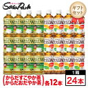 【ギフト用】からだすこやか茶W×12本 からだおだやか茶W×12本=計24本入(1ケース) 350ml PET ギフトセット【送料無料(離島・沖縄・北海道除く)...