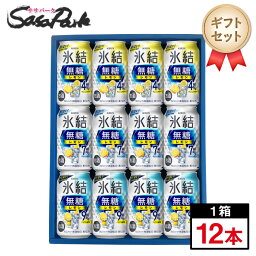 【ギフト用】キリン 氷結 350ml缶（無糖レモン 4％、7％、9％ 各4本＝計12本）チューハイ レモンサワー【送料無料（離島・沖縄・北海道除く）】チューハイ ギフト 飲み比べ 母の日