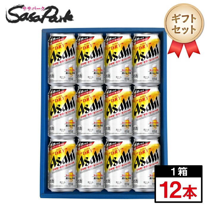 アサヒ スーパードライ 生ジョッキ缶 ギフト 340ml缶 計12本ビールギフト 母の日 遅れてごめんね 父の日