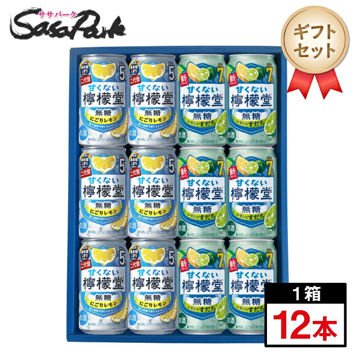 【ギフト用】檸檬堂 無糖2種 350ml缶（無糖にごりレモン6本・無糖レモンとすだち6本＝計12本）コカコー..