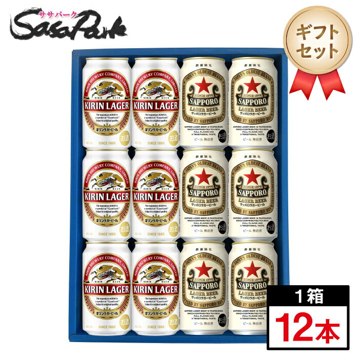 Rakuten - 【ギフト用】ラガービール 2種ギフト 350ml缶（キリンラガー6本・サッポロラガー6本＝計12本）サッポロ ビール 飲み比べ 詰め合わせ 赤星 生ビール 人気 晩酌 2種類入 お酒 2026年5月19日(火)発売 数量限定 父の日 まだ間に合う お父さん 2026