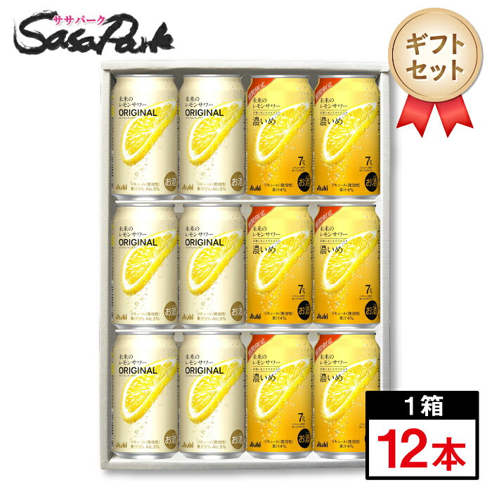 楽天市場】未来のレモンサワー ギフト（単品容量300 ～ 499ml