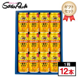 【ギフト用】キリン 一番搾り 超芳醇 ギフト 350ml缶 計12本【送料無料（離島・沖縄・北海道除く）】限定醸造 プレゼント のし無料対応 セット ビール 母の日