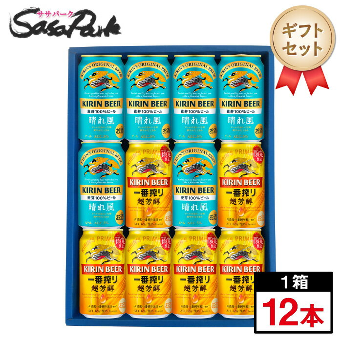 【ギフト用】キリン 晴れ風・一番搾り超芳醇 ギフト 350ml缶 各6本＝計12本【送料無料（離島・沖縄・北海道除く）】限定醸造 プレゼント のし無料対応 セット ビール 母の日のサムネイル