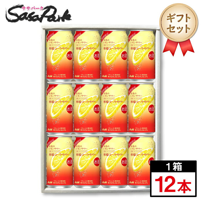 楽天市場】未来のレモンサワー ギフト（単品容量300 ～ 499ml