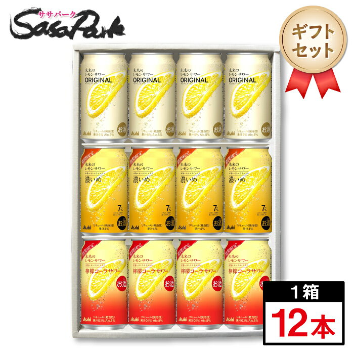 楽天市場】未来のレモンサワー ギフト（単品容量300 ～ 499ml