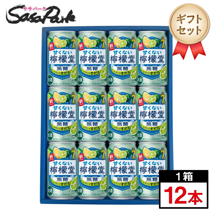 【ギフト用】甘くない檸檬堂 無糖レモンとすだち 7% 350ml缶 計12本【送料無料（離島・沖縄・北海道除..