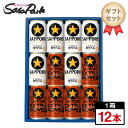 【ギフト用】サッポロ 黒ラベル2種飲み比べ ギフトセット 350ml缶(黒ラベル6本・黒ラベルエクストラムーブ6本=計12本)期間限定 ビール 生ビール 飲み比...