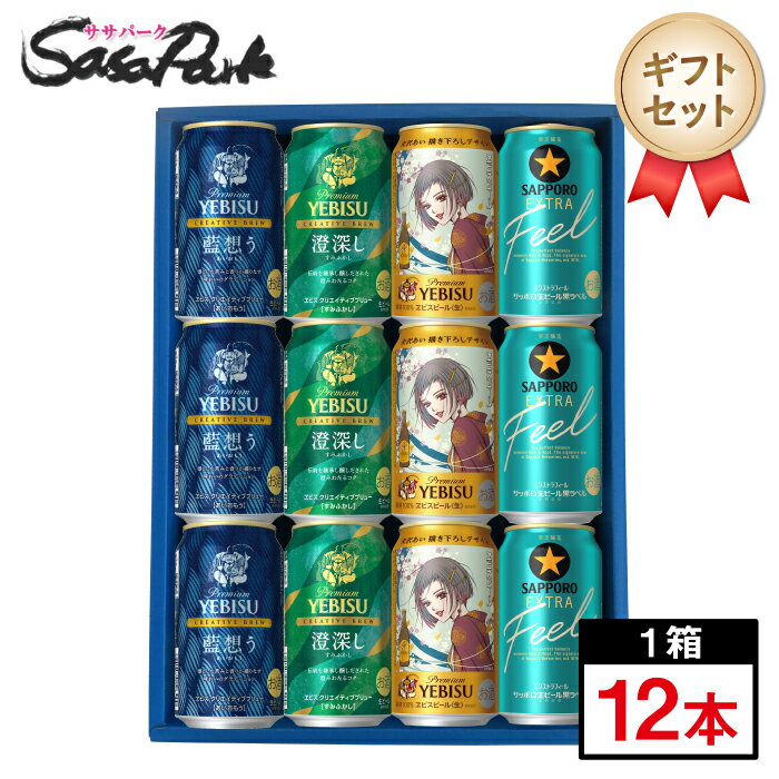楽天市場】エビス 12缶アソートの通販