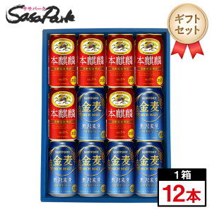 【ギフト用】新ジャンルセット 350ml缶（本麒麟6本・金麦6本＝計12本）【送料無料（離島・沖縄・...