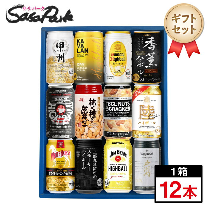 【ギフト】ハイボール&おつまみギフトB 350ml缶（甲州韮崎 カバラン 角ハイ 戸河内 常陸野 三郎丸蒸留..