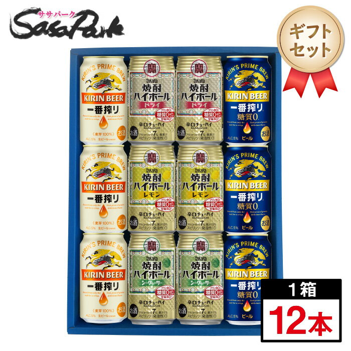 【ギフト用】ビール・ハイボールギフト 350ml缶（一番搾り3本・タカラ焼酎ハイボール ドライ2本・レモン2本・シークヮーサー2本・一番搾り糖質ゼロ3本＝計12本）【送料無料（離島・沖縄・北海道除く）】母の日 遅れてごめんね 父の日