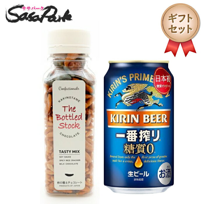 【ギフト用】キリン 一番搾り糖質ゼロ 350ml 1本 + 柿の種チョコ 1個 プチギフト 母の日 父の日