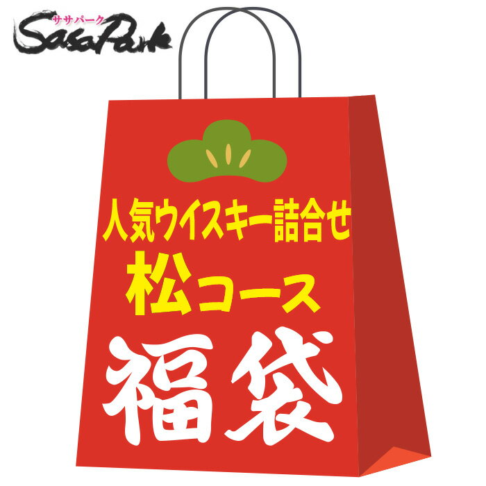 【福袋】ウイスキー詰め合わせ 洋酒 飲み比べ 6本【松コース】お楽しみ袋 福箱 アランモルト10年 サントリー 白州 イチローズモルト＆グレーン20thアニバーサリーエディション 碧Ao 州崎蒸溜所 新里ウイスキーピュアモルトエディション1 デュワーズフレンチスムース8年