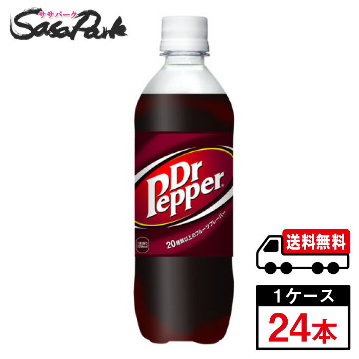 【メーカー直送】【送料無料】ドクターペッパー 500ml PET 1ケース（24本入）ドクぺのサムネイル