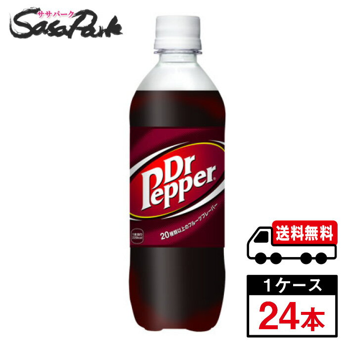 ドクターペッパー 500ml PET 1ケース（24本入）ドクぺ