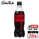 コカ・コーラ ゼロシュガー 500ml PET 1ケース（24本入）炭酸ペット