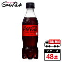 【メーカー直送】【送料無料】コカ・コーラ ゼロシュガー PET 350ml×24本×2箱【計48本】