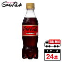 【メーカー直送】【送料無料】コカ コーラゼロカフェイン 350ml PET 1ケース（24本入）