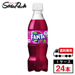 【メーカー直送】【送料無料】コカ・コーラ ファンタ グレープ 350ml PET 1ケース（24本入）炭酸