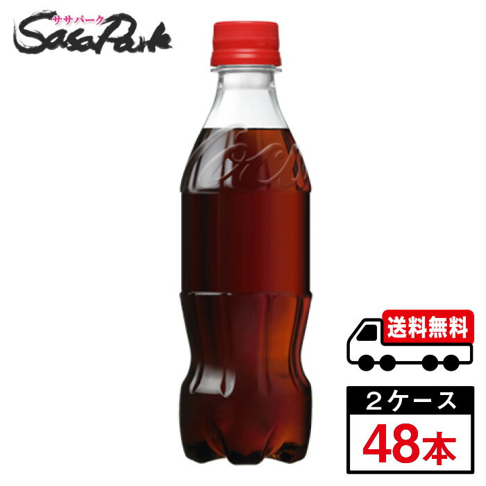 【メーカー直送】【送料無料】コカ・コーラ ラベルレス 350ml PET 350ml×24本×2箱【計48本】 炭酸ペット