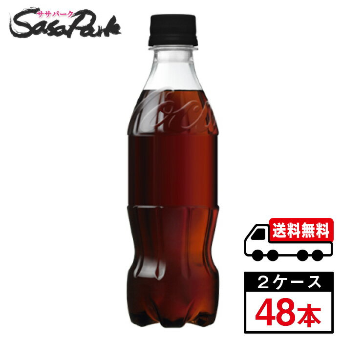 【メーカー直送】【送料無料】コカ・コーラ ゼロシュガー ラベルレス PET 350ml×24本×2箱【計48本】