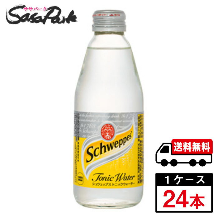 【メーカー直送】【送料無料】コカ・コーラ シュウェップストニックウォーター 250ml OWB 瓶 1ケース（24本入）