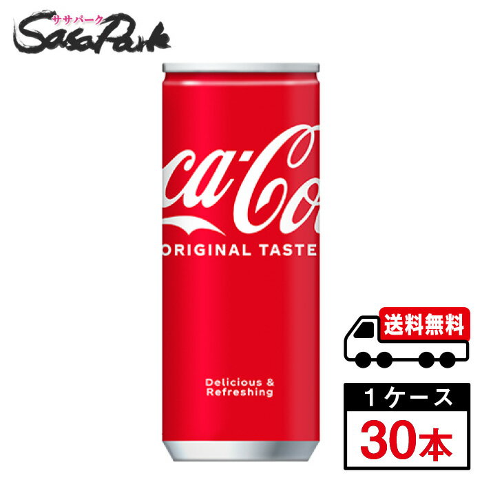 【メーカー直送】【送料無料】コカ コーラ 250ml 缶 1ケース（30本入）