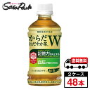 【メーカー直送】【送料無料】からだおだやか茶W 350ml×24本×2箱【計48本】機能性表示食品