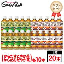 【ギフト用】コカ・コーラ からだすこやか茶W×10本 からだおだやか茶W×10本＝計20本入 350ml PET ギフトセット【送料無料（離島・沖縄・北海道除く）】 健康志向 母の日